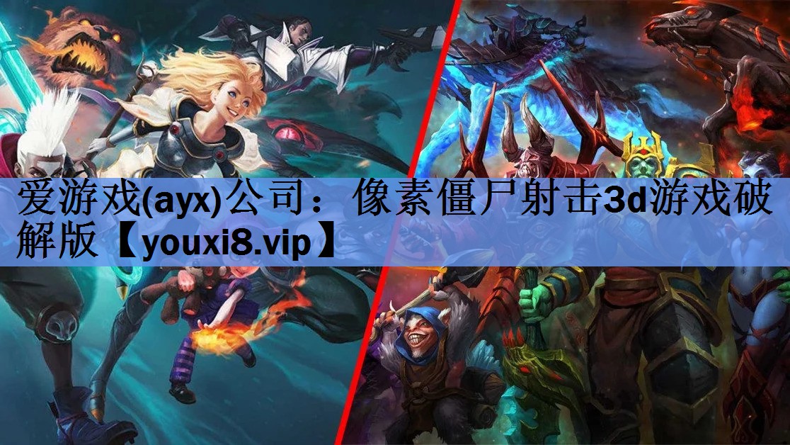像素僵尸射击3d游戏破解版 像素僵尸射击3d游戏破解版